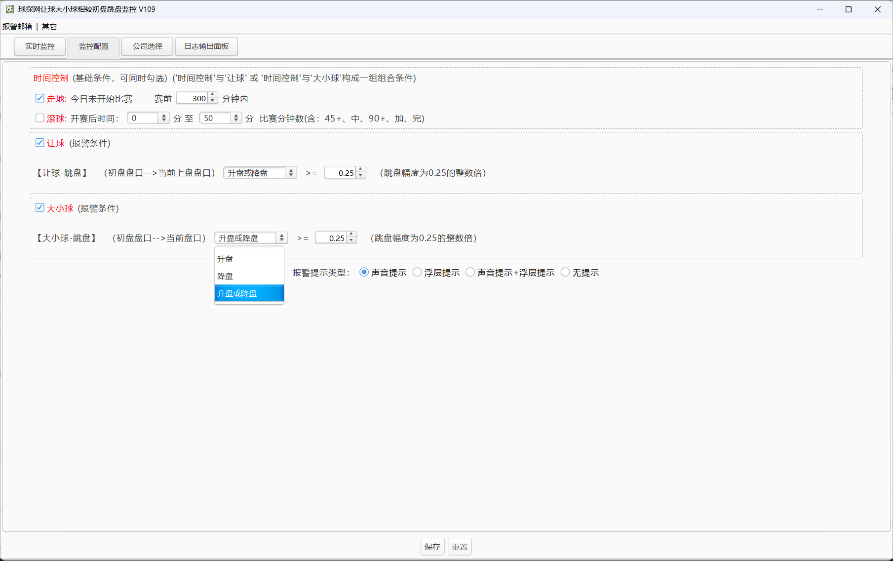 球探网让球大小球相较初盘跳盘监控 V109