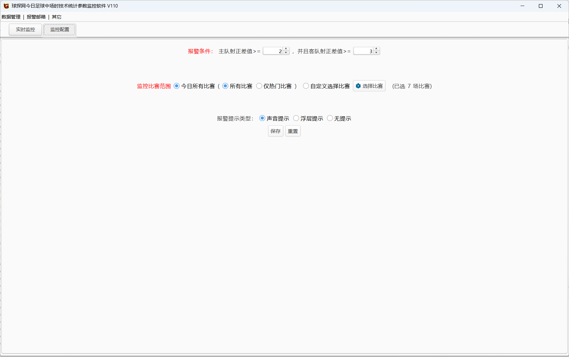 球探网今日足球中场时技术统计参数监控软件 V110