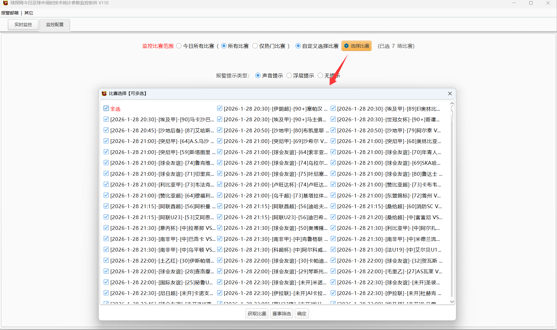 球探网今日足球中场时技术统计参数监控软件 V110