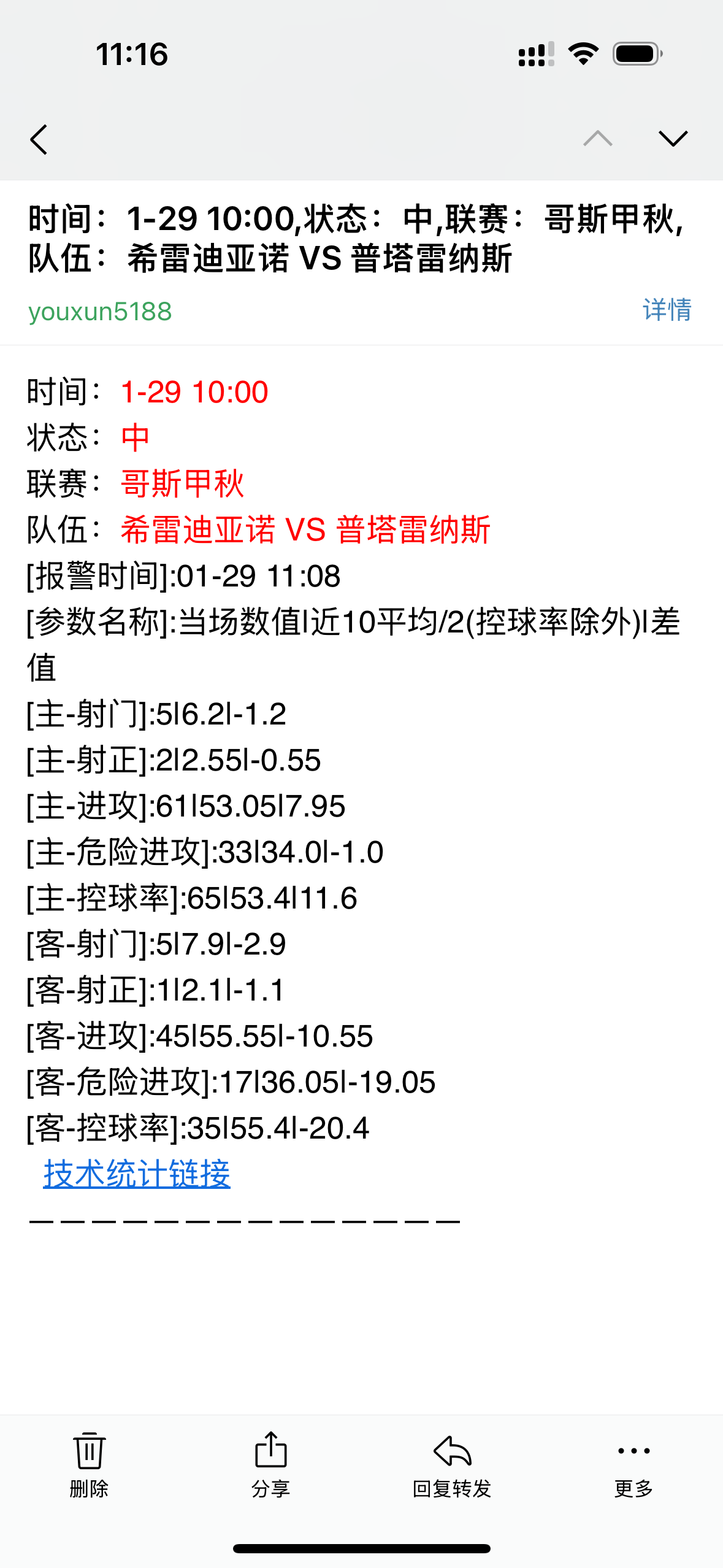 球探网今日足球中场时技术统计参数监控软件 V110