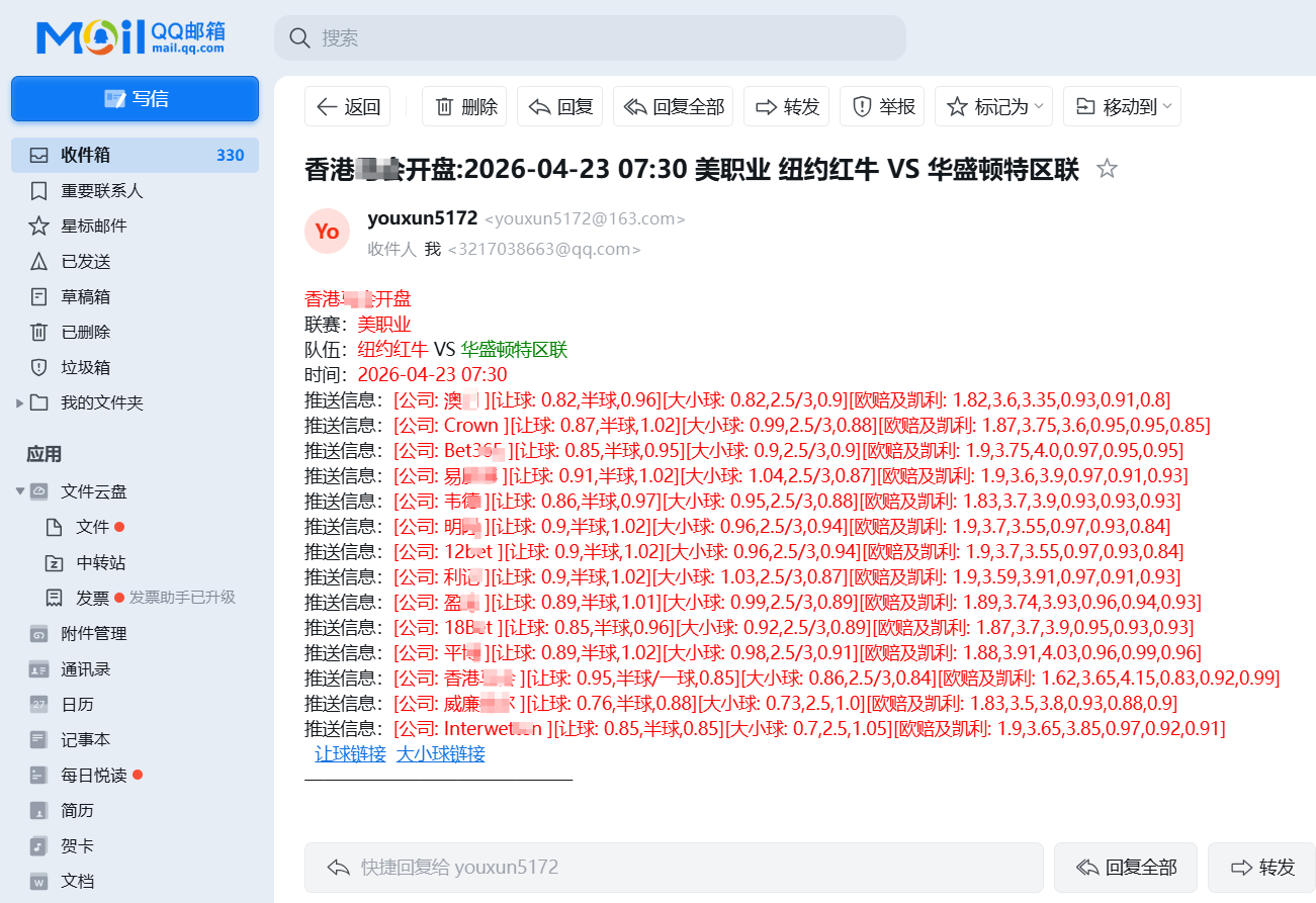 球探网足球让球大小球欧赔开盘监控软件V111