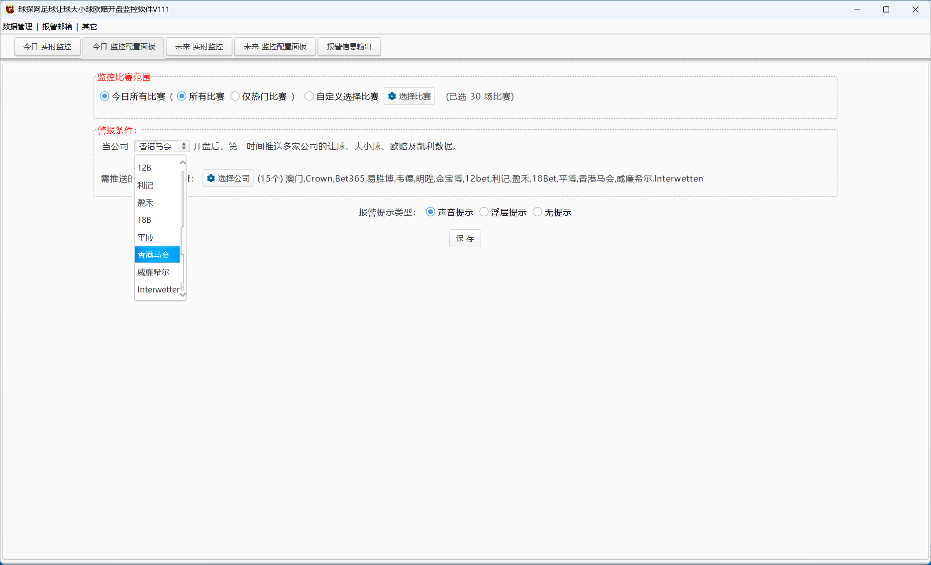 球探网足球让球大小球欧赔开盘监控软件V111