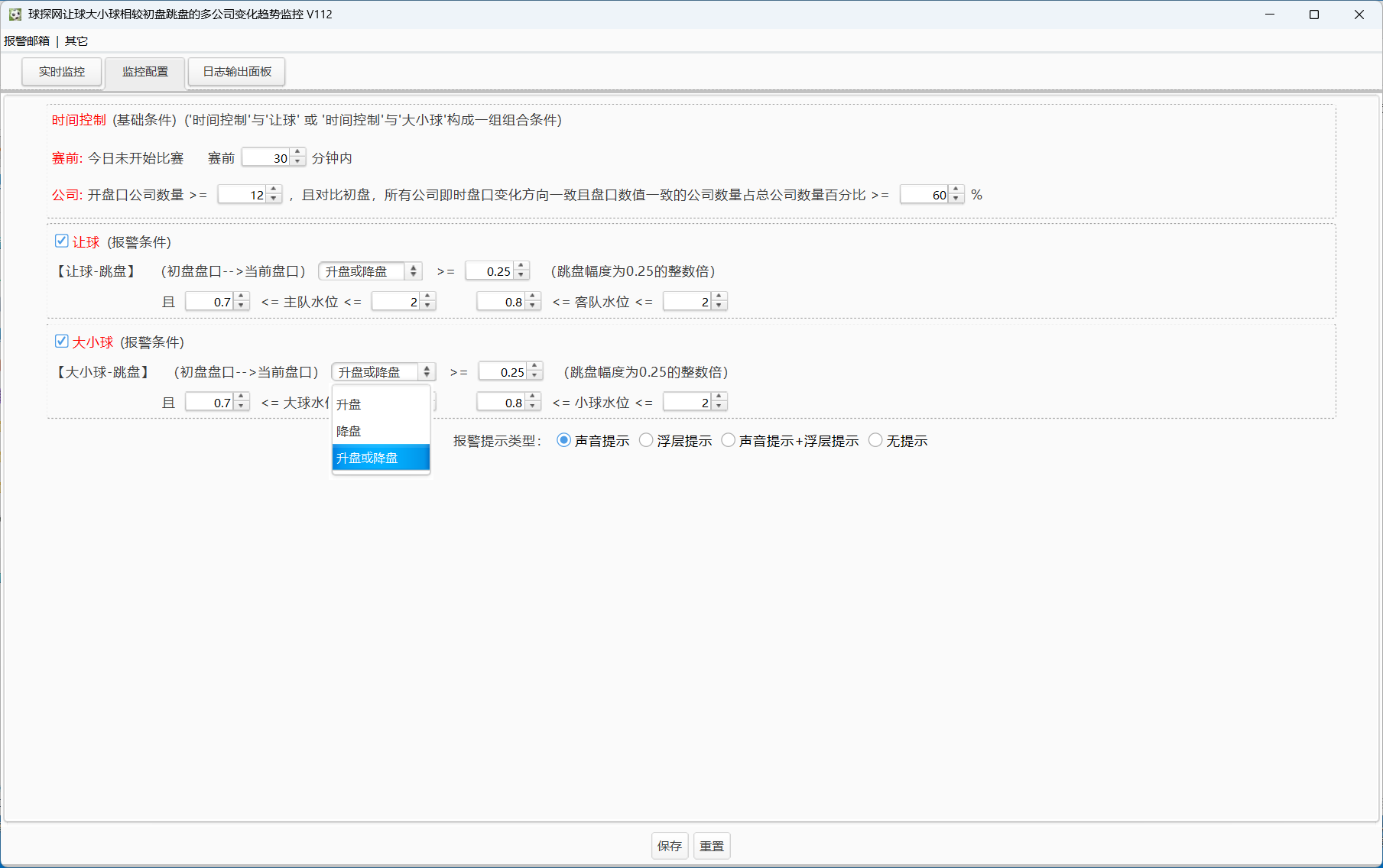 球探网让球大小球相较初盘跳盘的多公司变化趋势监控及滚球进球监控 V112