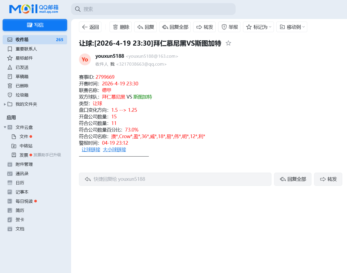 球探网让球大小球相较初盘跳盘的多公司变化趋势监控及滚球进球监控 V112