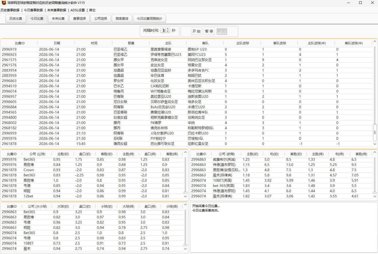 球探网足球欧赔变赔对应的历史同赔查询统计软件 V115
