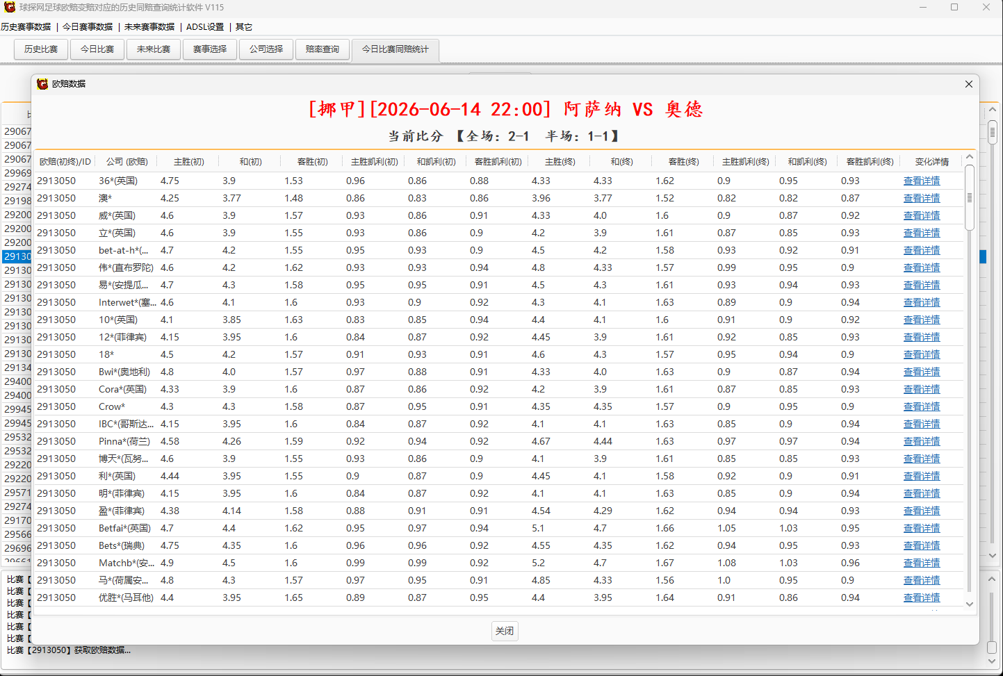 球探网足球欧赔变赔对应的历史同赔查询统计软件 V115