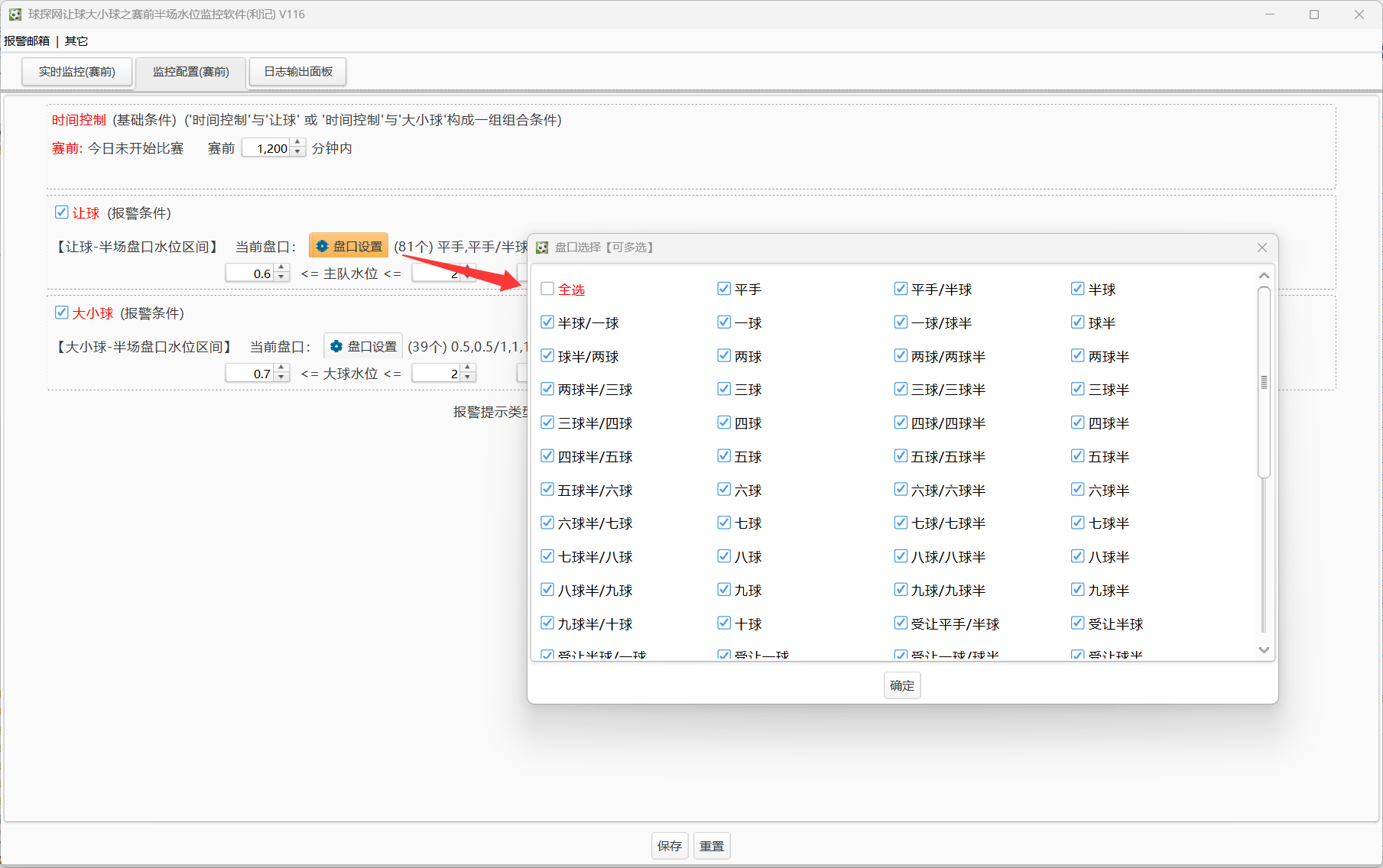 球探网让球大小球之赛前半场水位监控软件(利记) V116