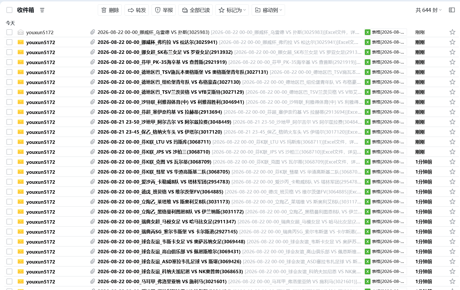 球探网足球赔率及统计数据定时邮件发送软件 V117