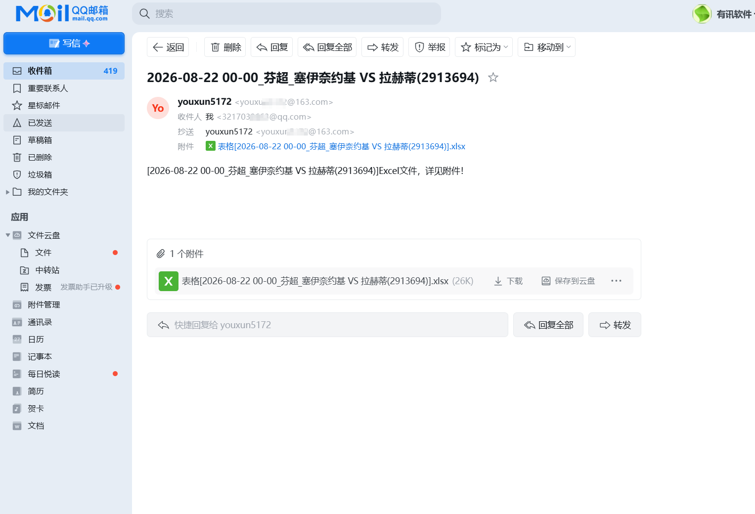 球探网足球赔率及统计数据定时邮件发送软件 V117