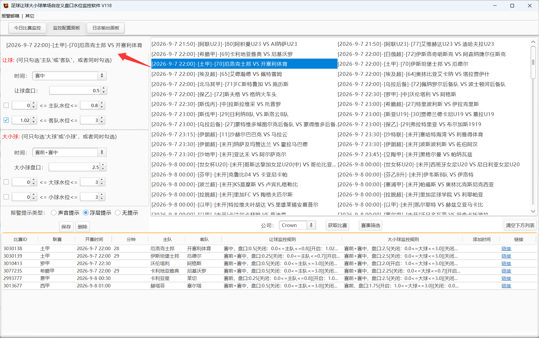 足球让球大小球单场自定义盘口水位监控软件 V118
