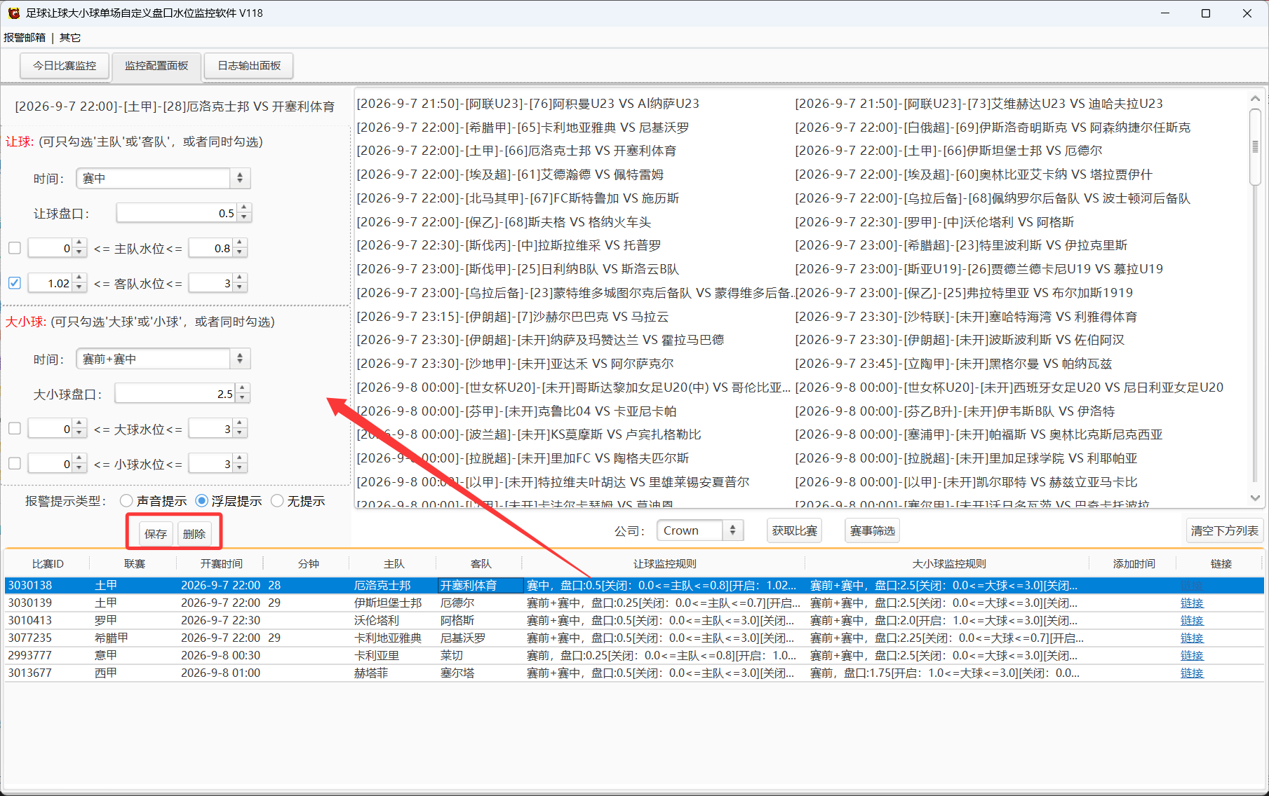 足球让球大小球单场自定义盘口水位监控软件 V118