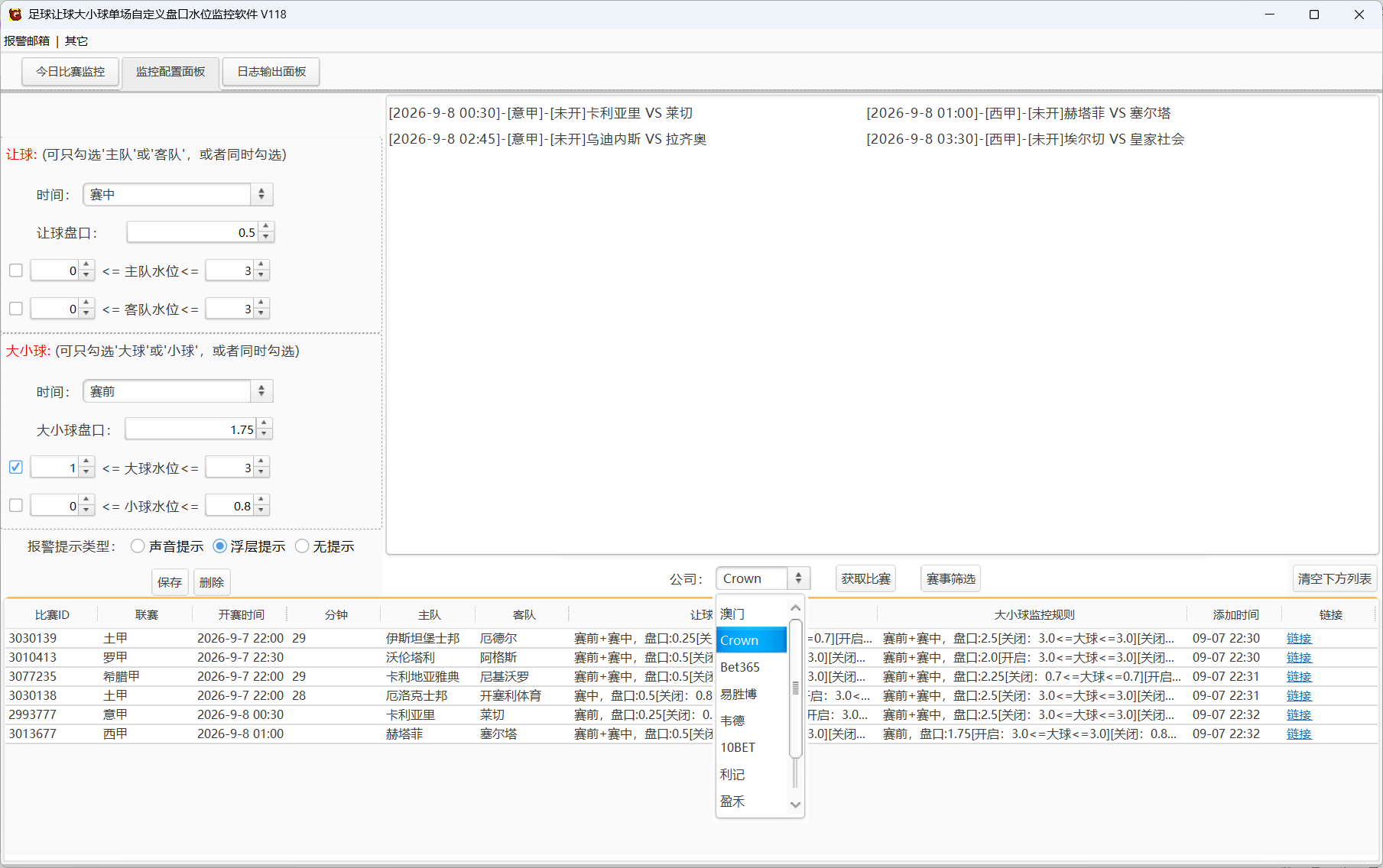 足球让球大小球单场自定义盘口水位监控软件 V118