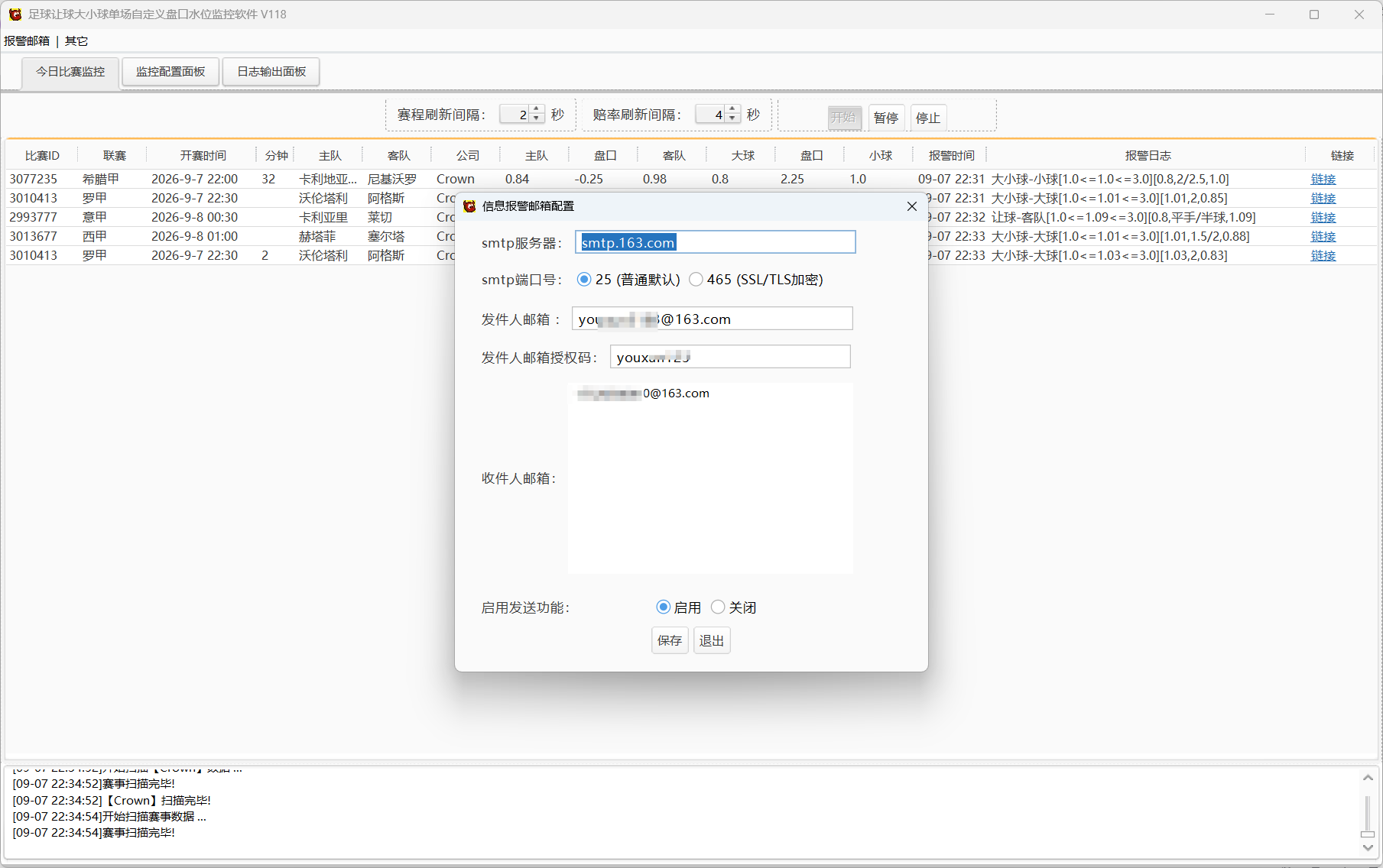 足球让球大小球单场自定义盘口水位监控软件 V118