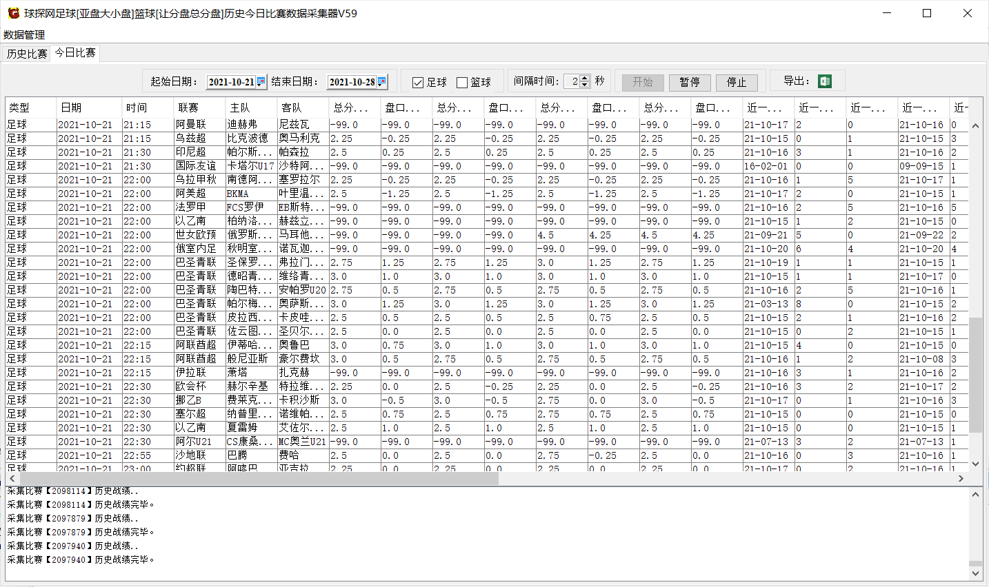 足球篮球比赛下载软件