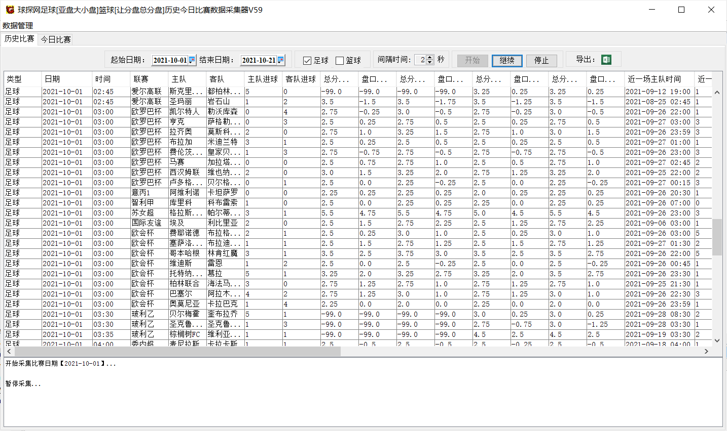 足球篮球比赛下载软件