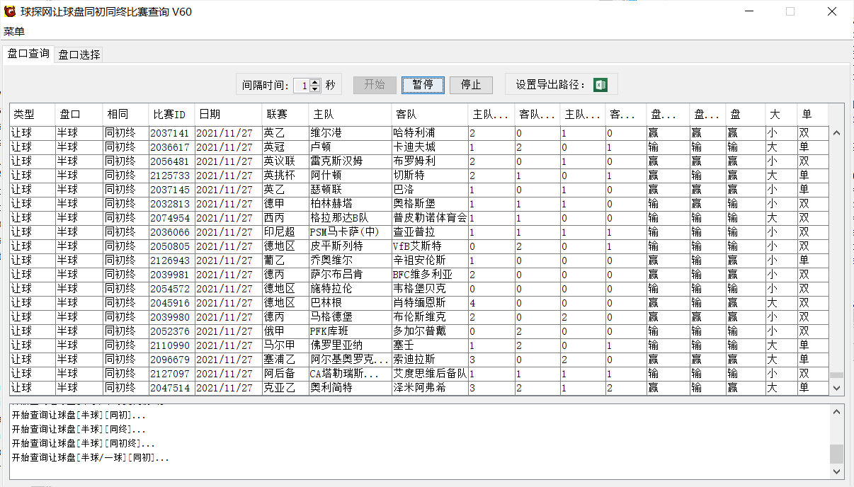 足球相同赔率查询软件