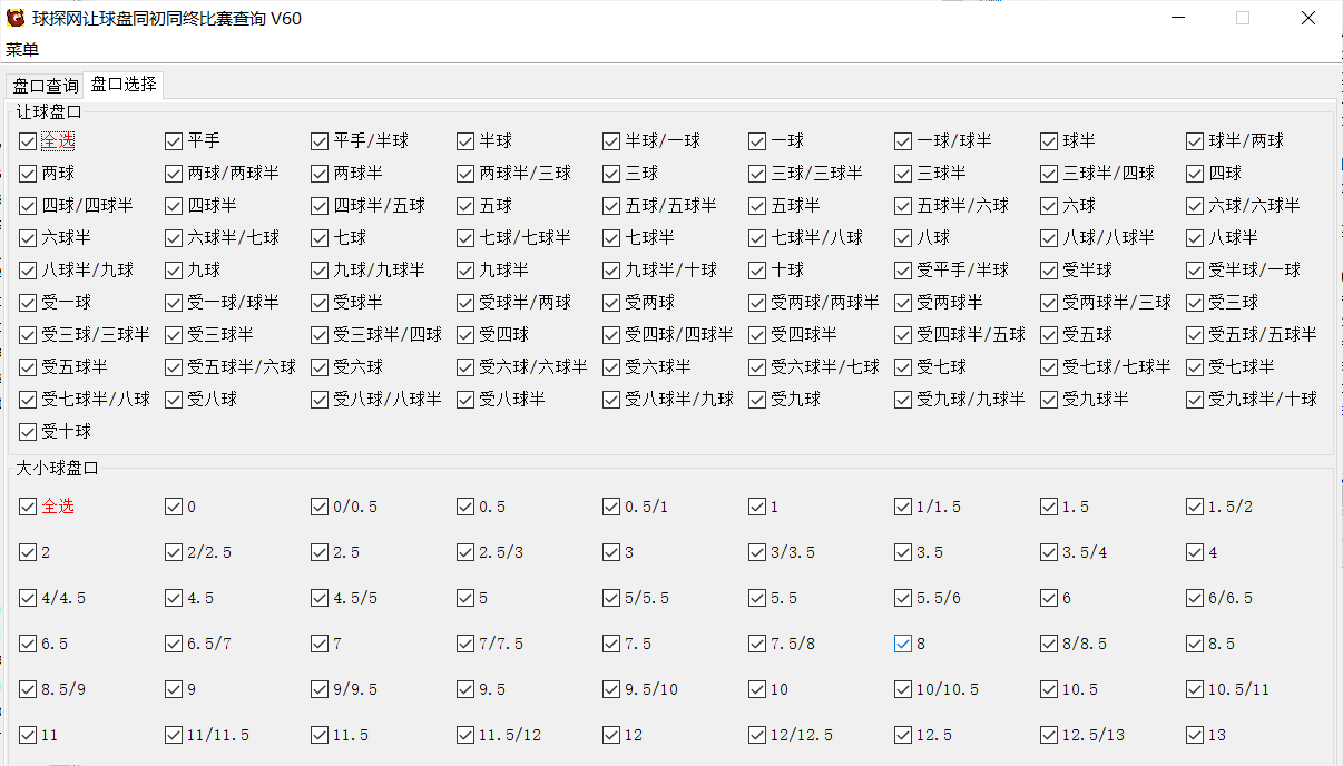 足球相同赔率查询软件