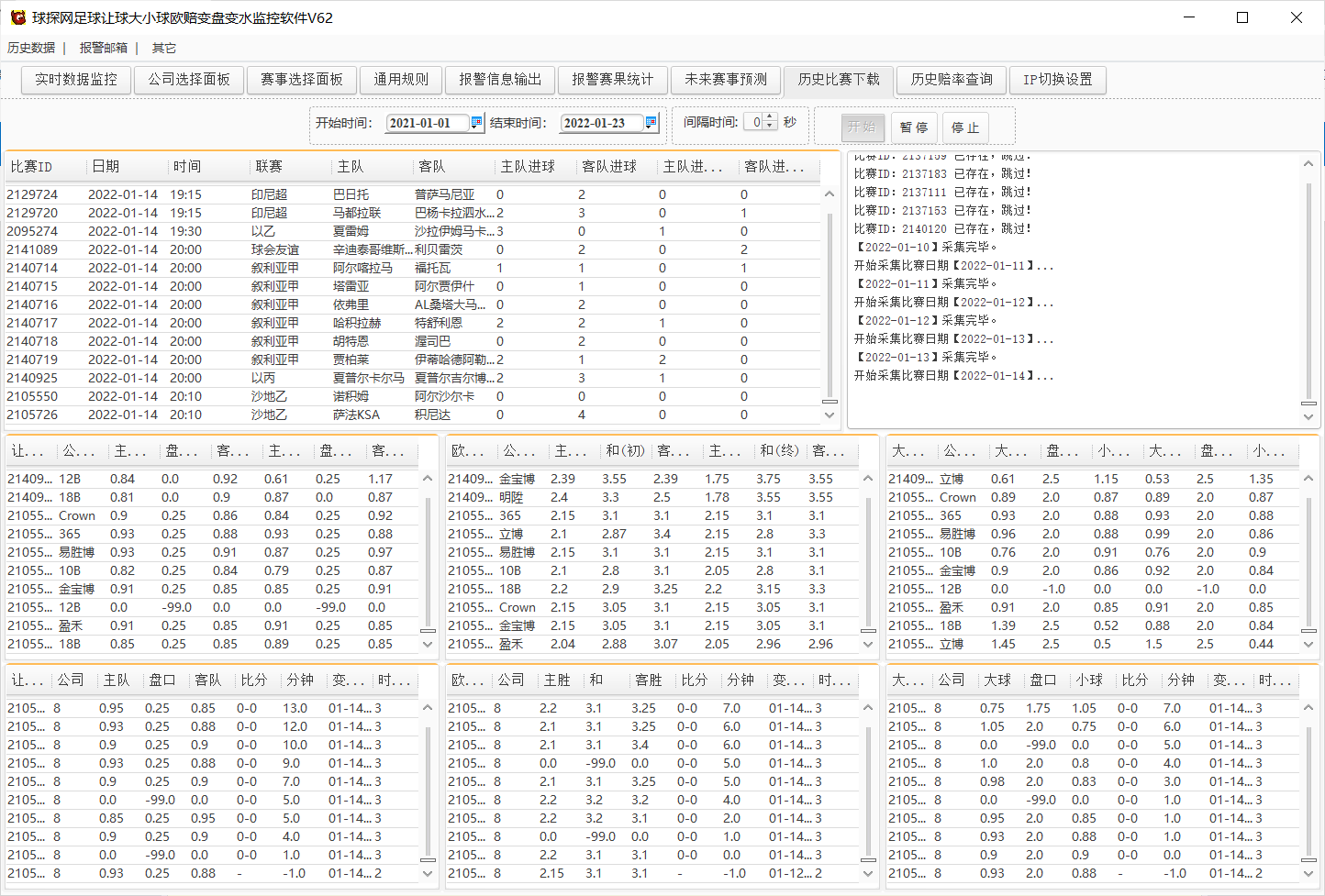 足球赔率监控软件