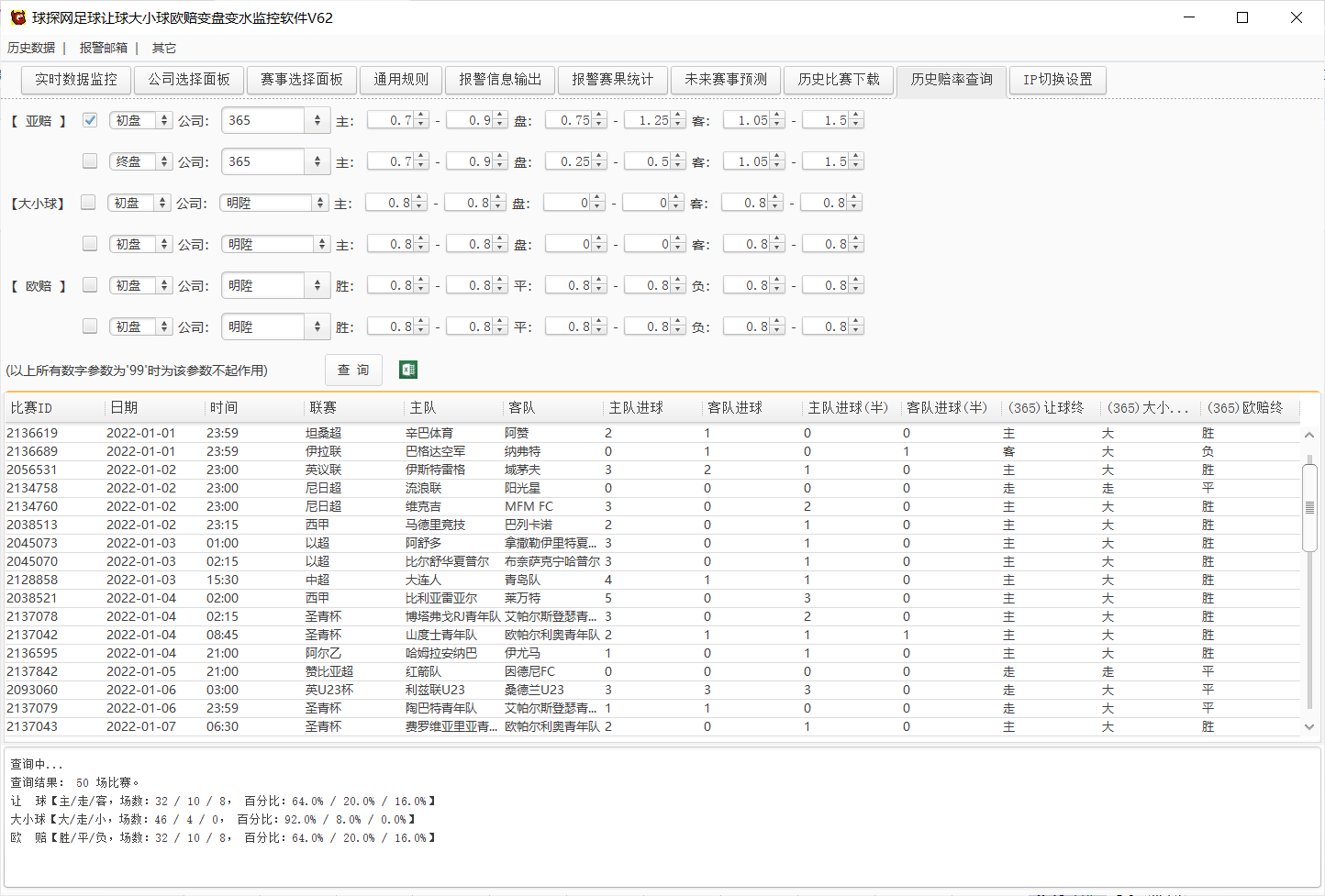 足球赔率监控软件