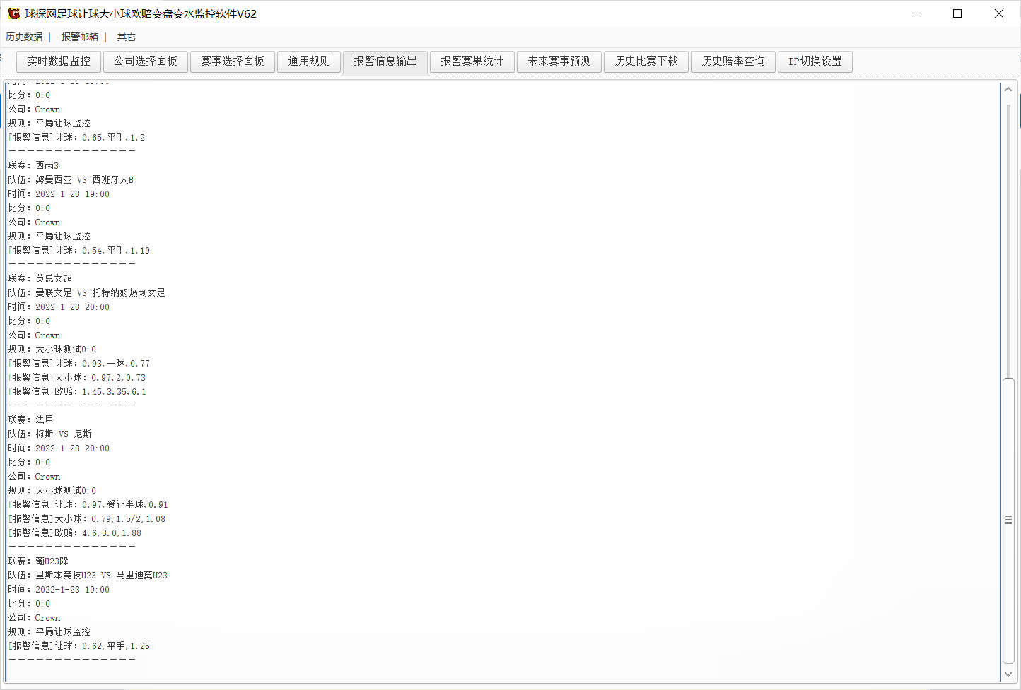 足球赔率监控软件