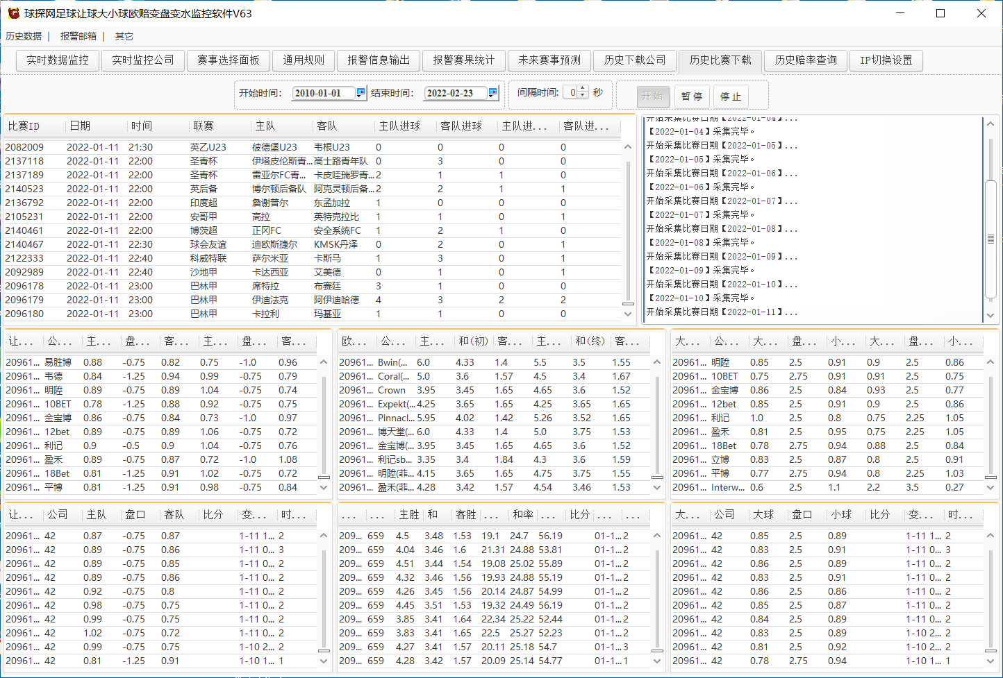 足球赔率监控软件