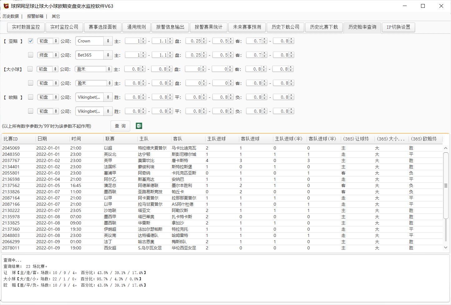 足球赔率监控软件