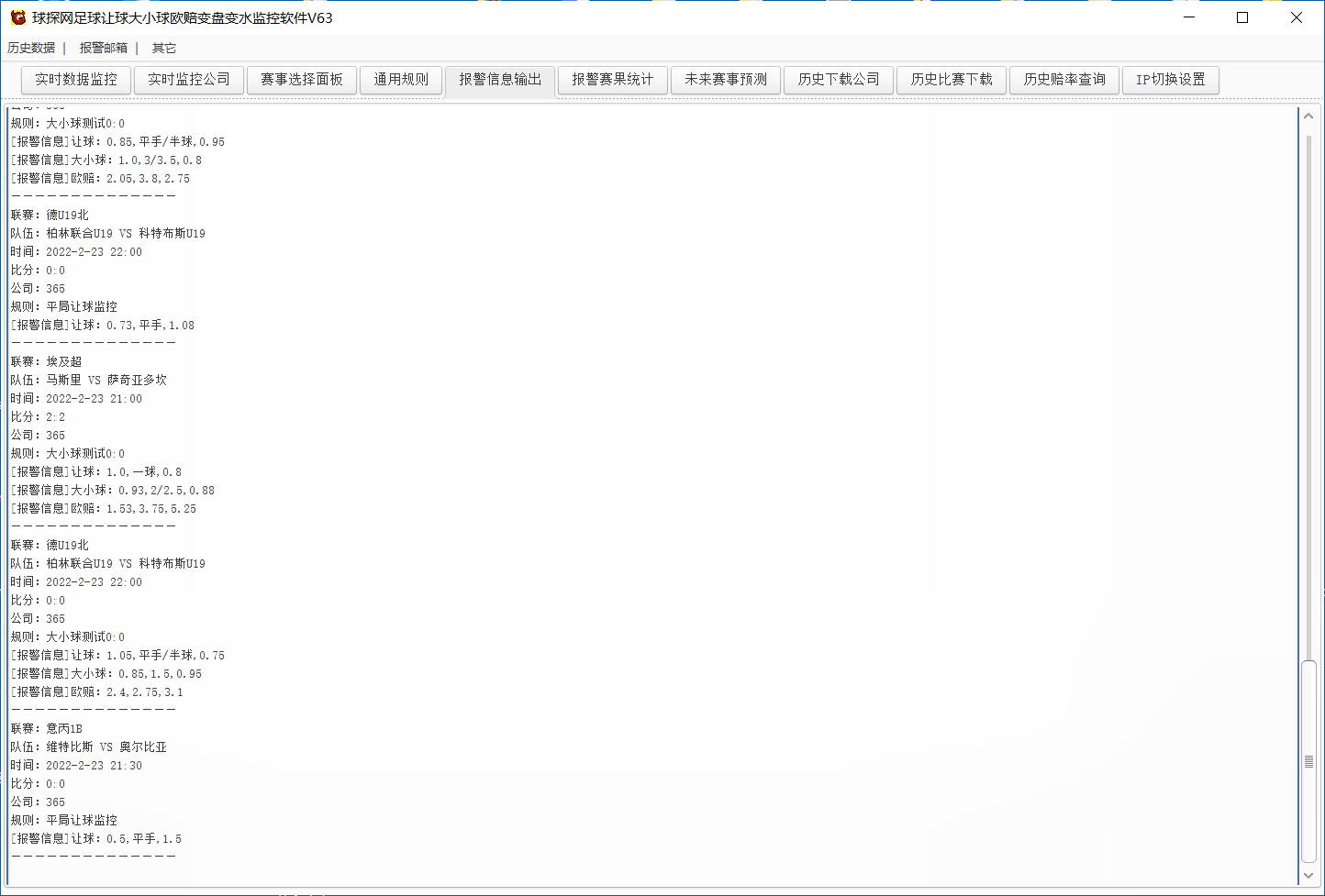 足球赔率监控软件