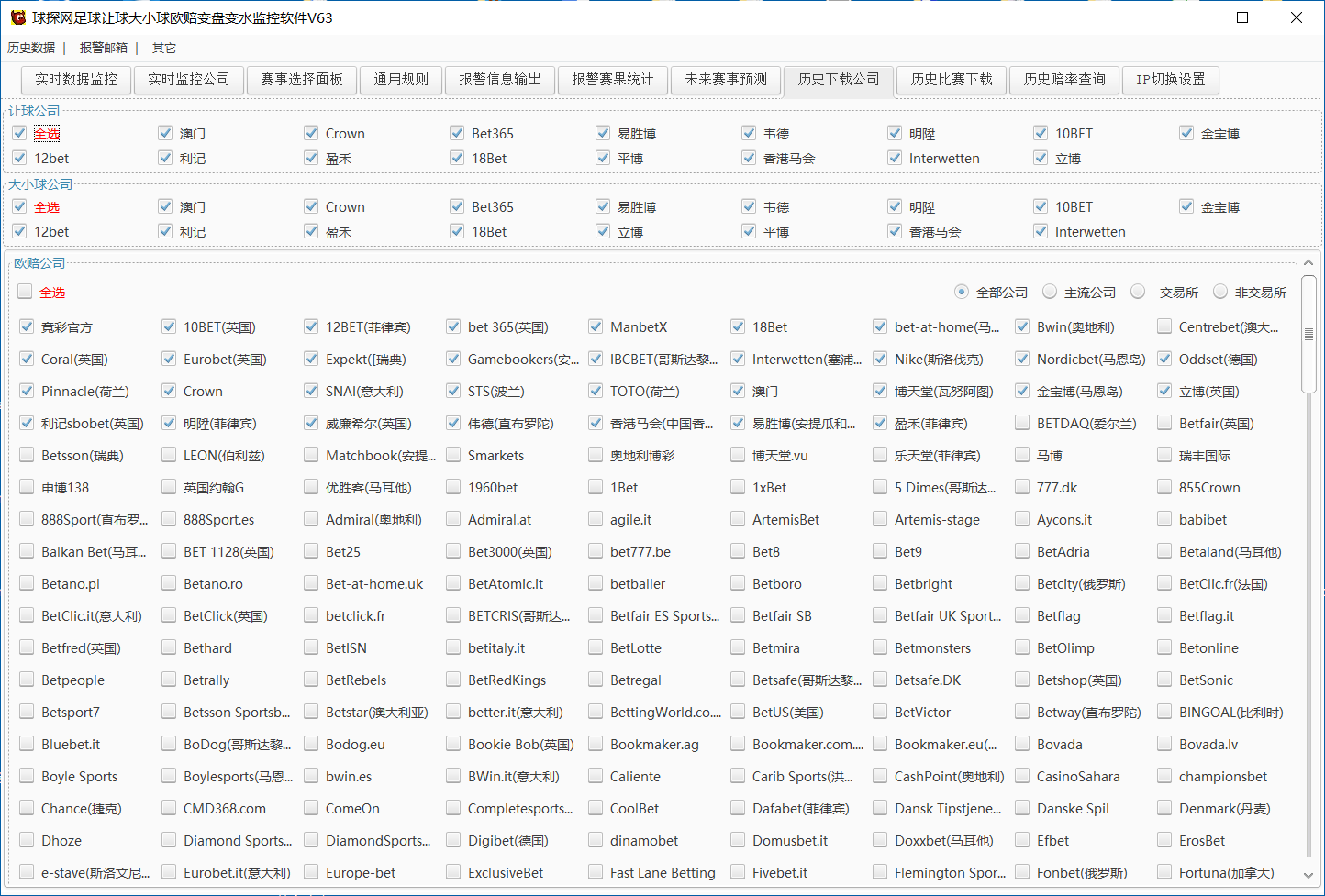 足球赔率监控软件