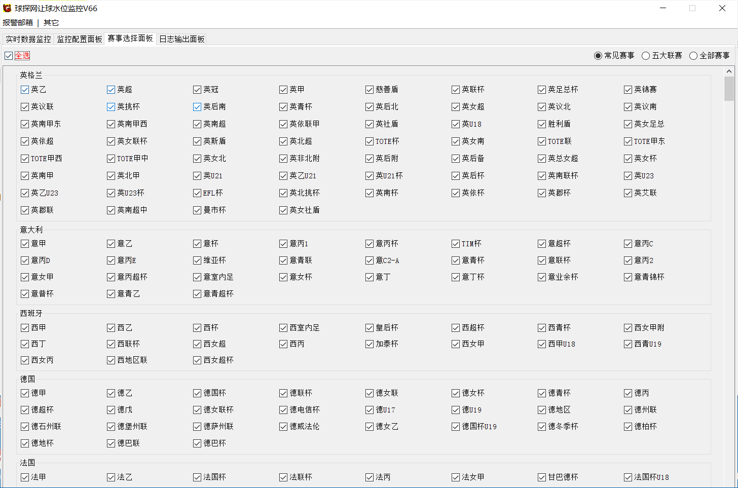 足球赔率实时监控软件