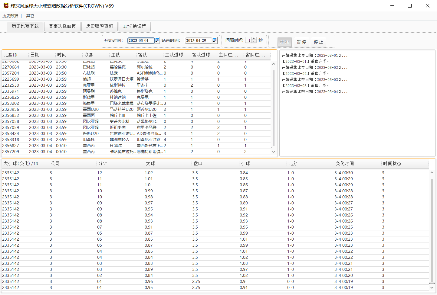 足球比赛采集查询软件