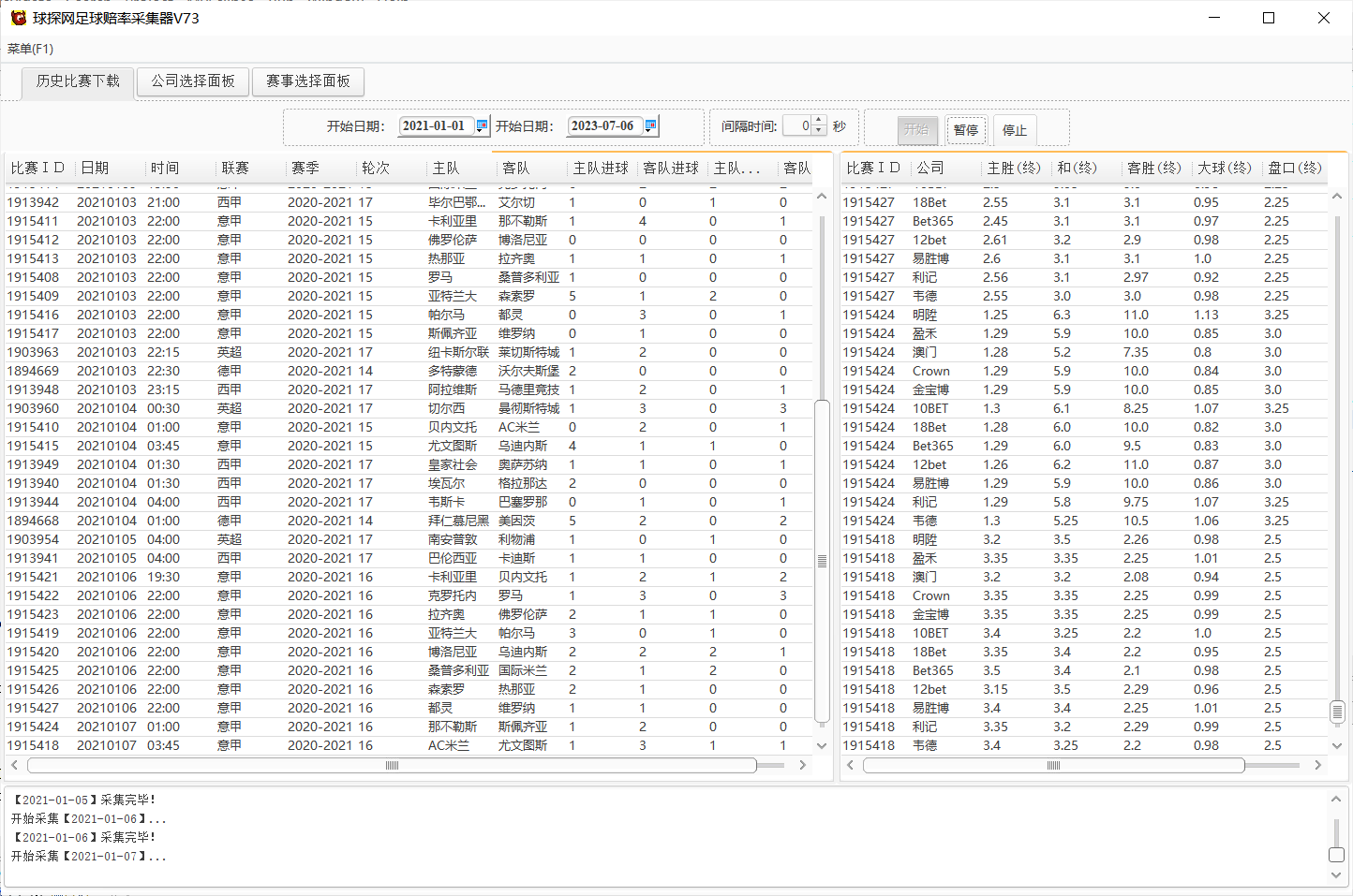 足球赔率采集软件