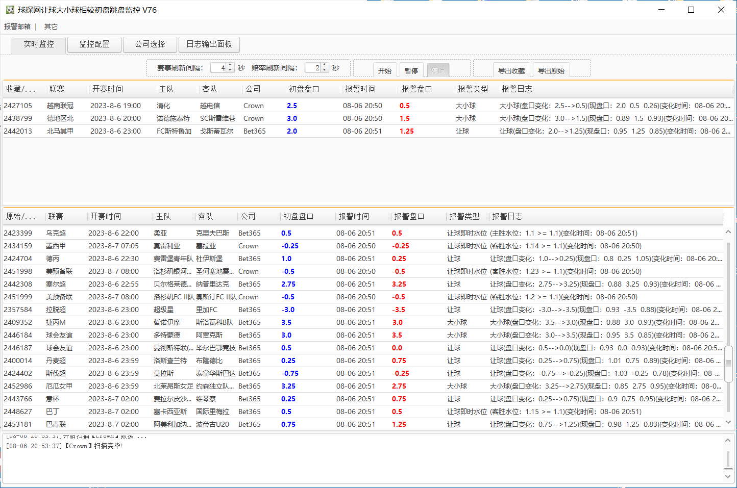 足球跳盘监控软件