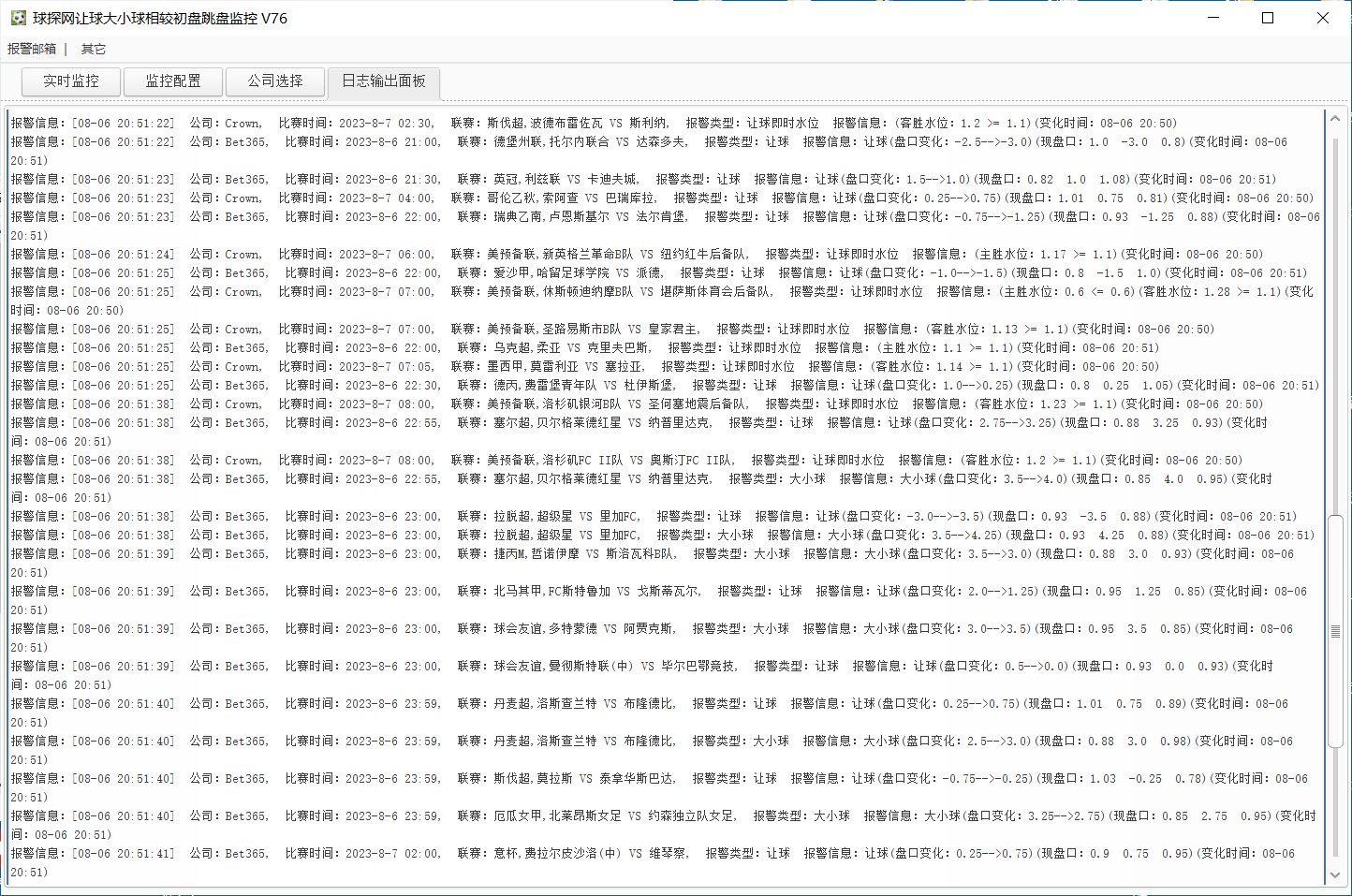 足球跳盘监控软件