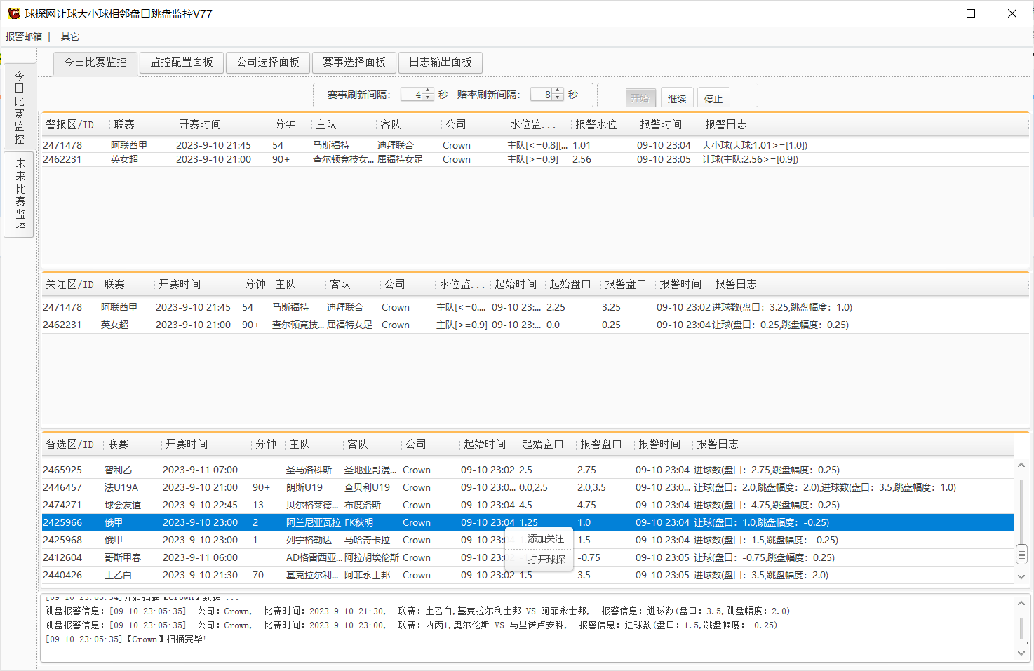 足球让球大小球跳盘监控软件