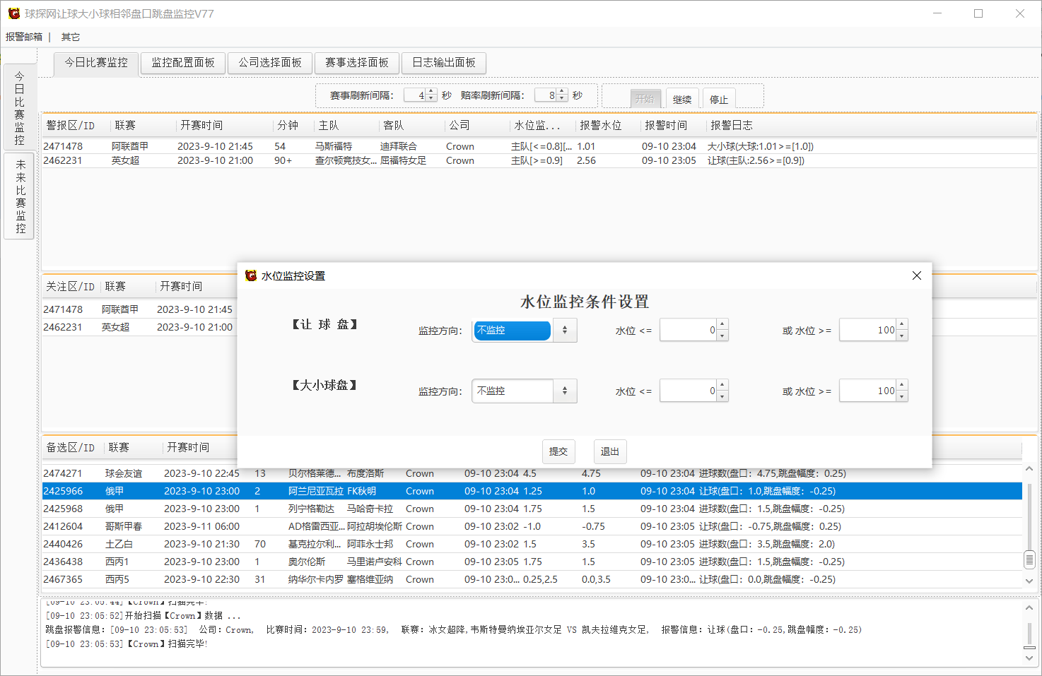 足球让球大小球跳盘监控软件