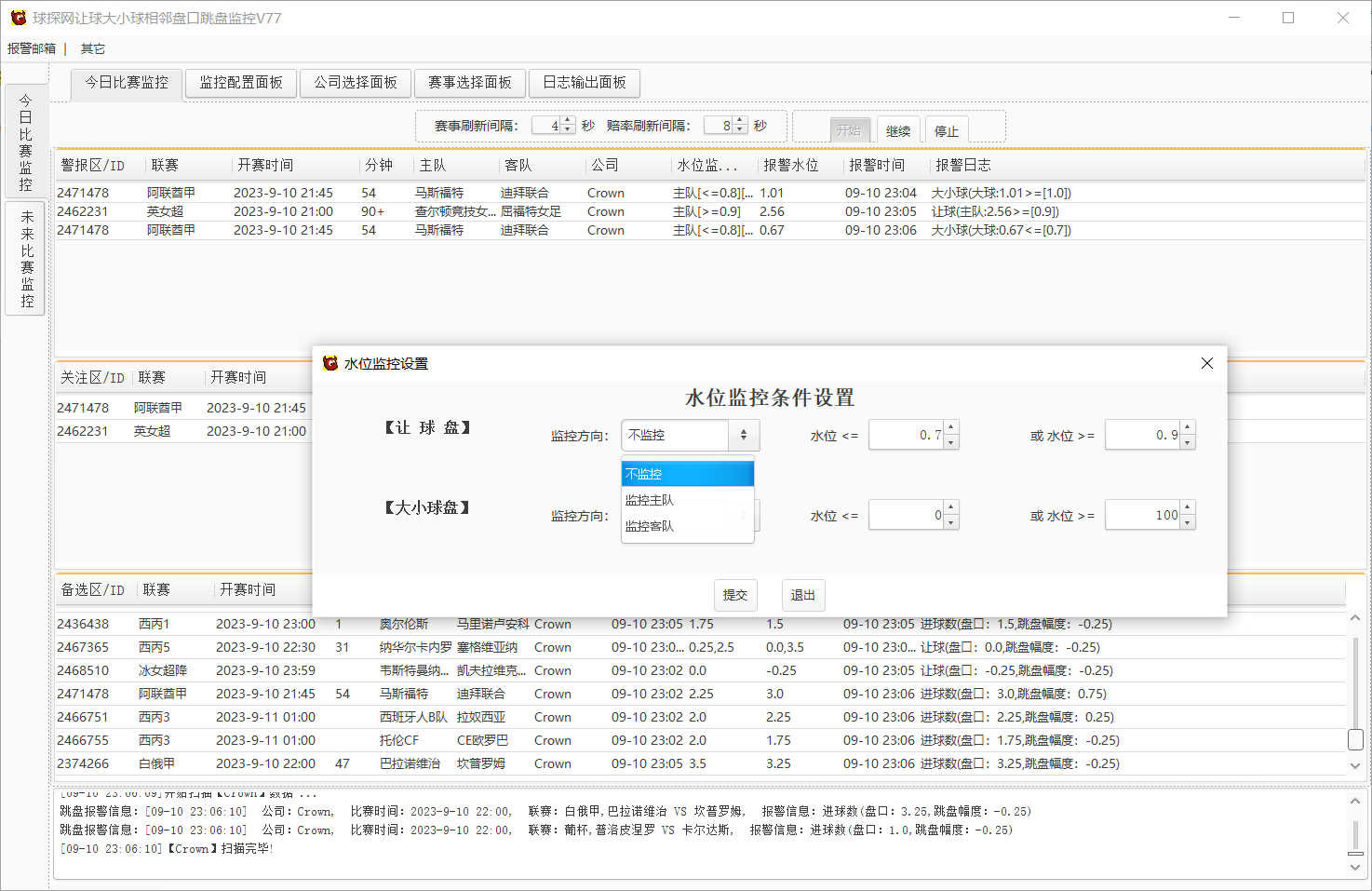 足球让球大小球跳盘监控软件