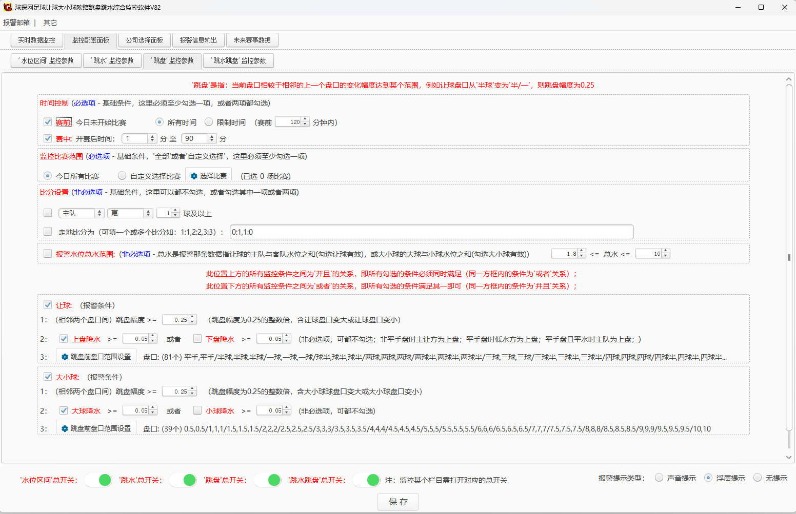 球探网足球让球大小球欧赔跳盘跳水综合监控软件V82