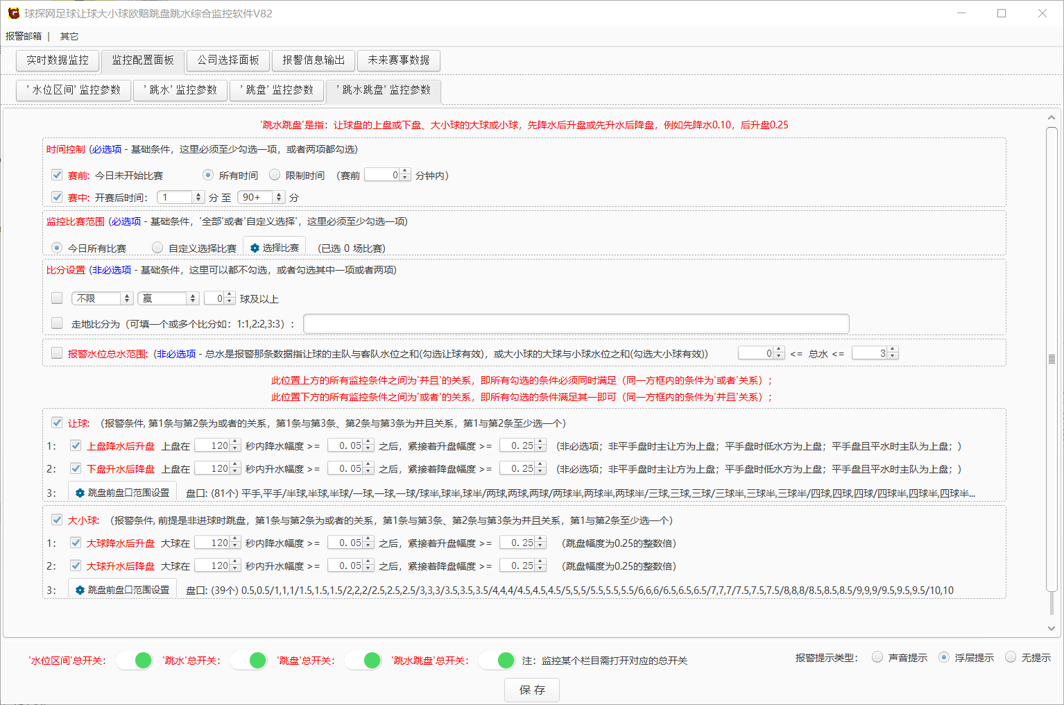 球探网足球让球大小球欧赔跳盘跳水综合监控软件V82