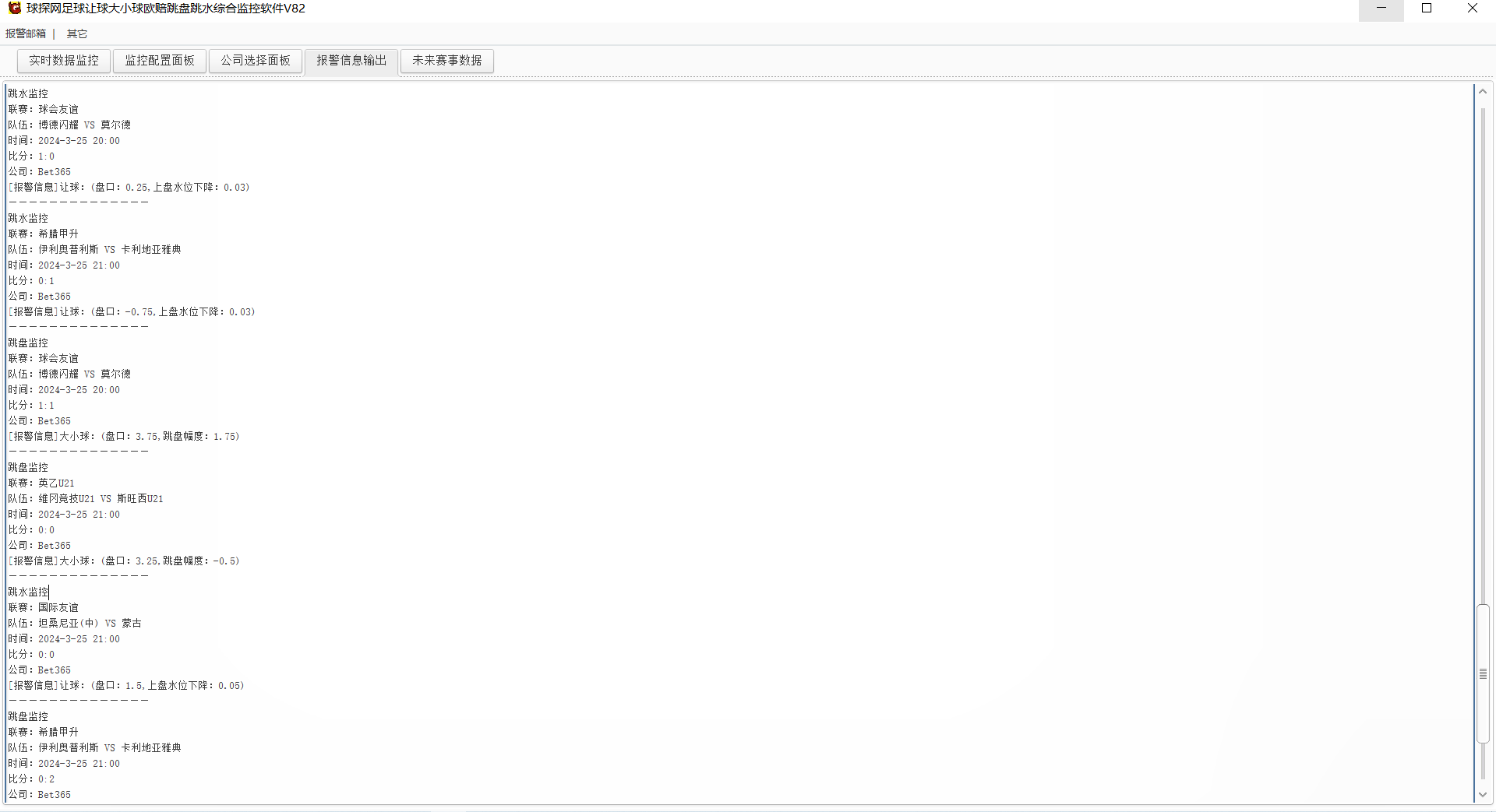 球探网足球让球大小球欧赔跳盘跳水综合监控软件V82