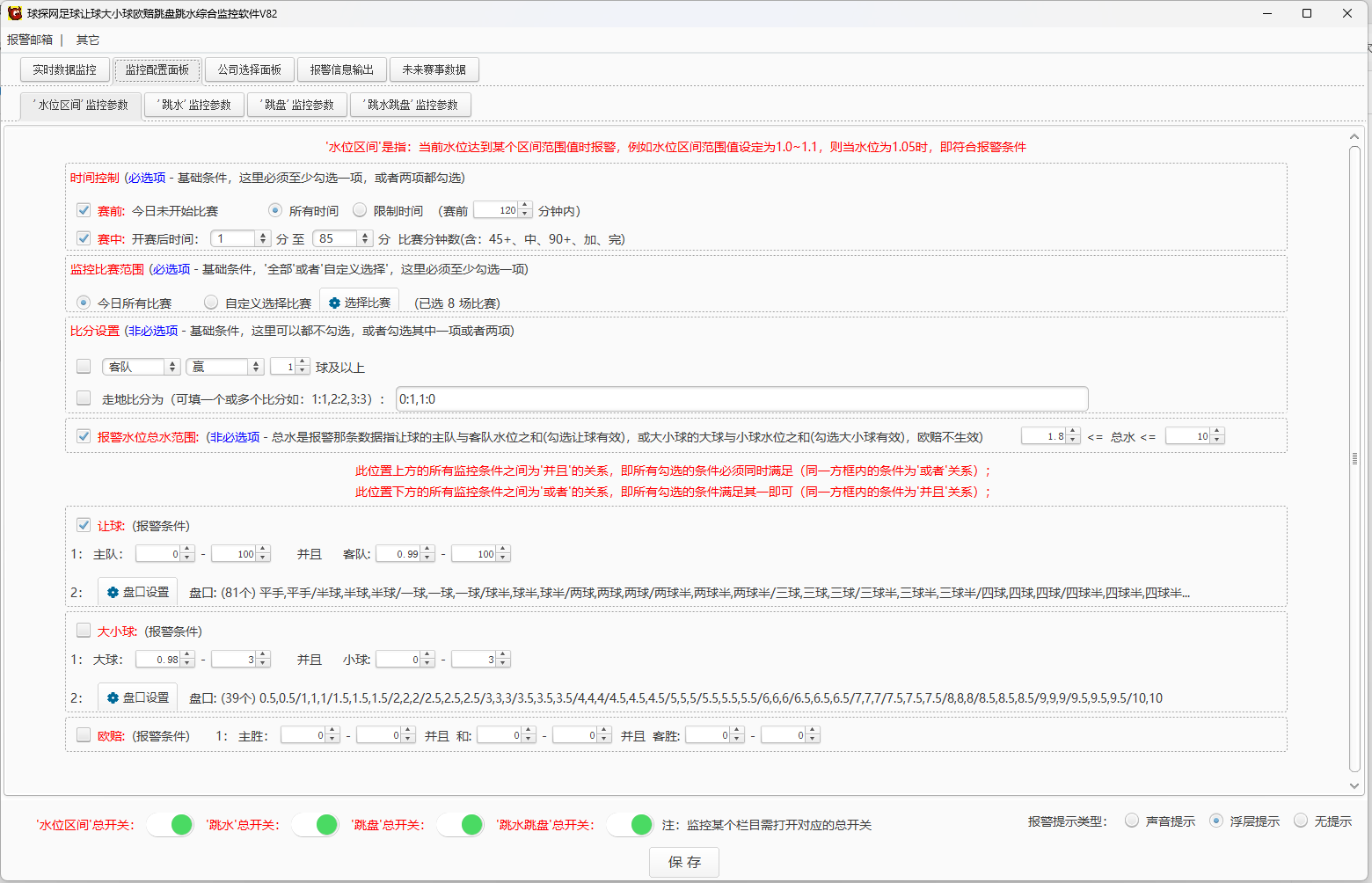 球探网足球让球大小球欧赔跳盘跳水综合监控软件V82