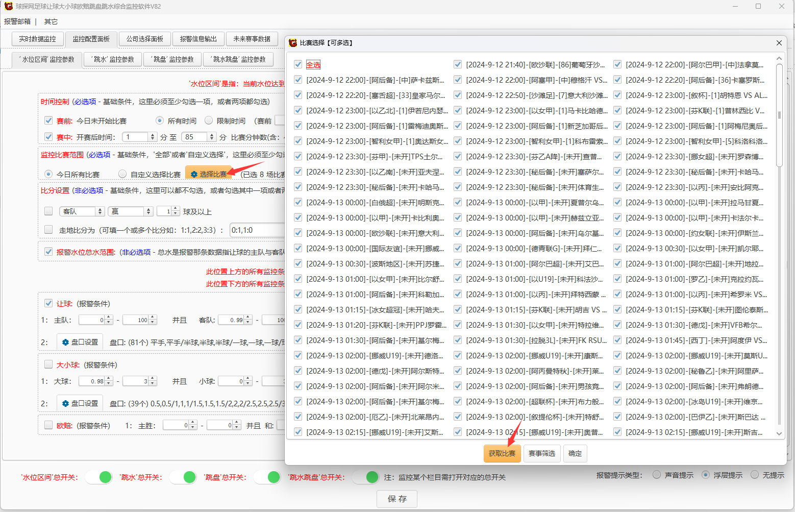 球探网足球让球大小球欧赔跳盘跳水综合监控软件V82