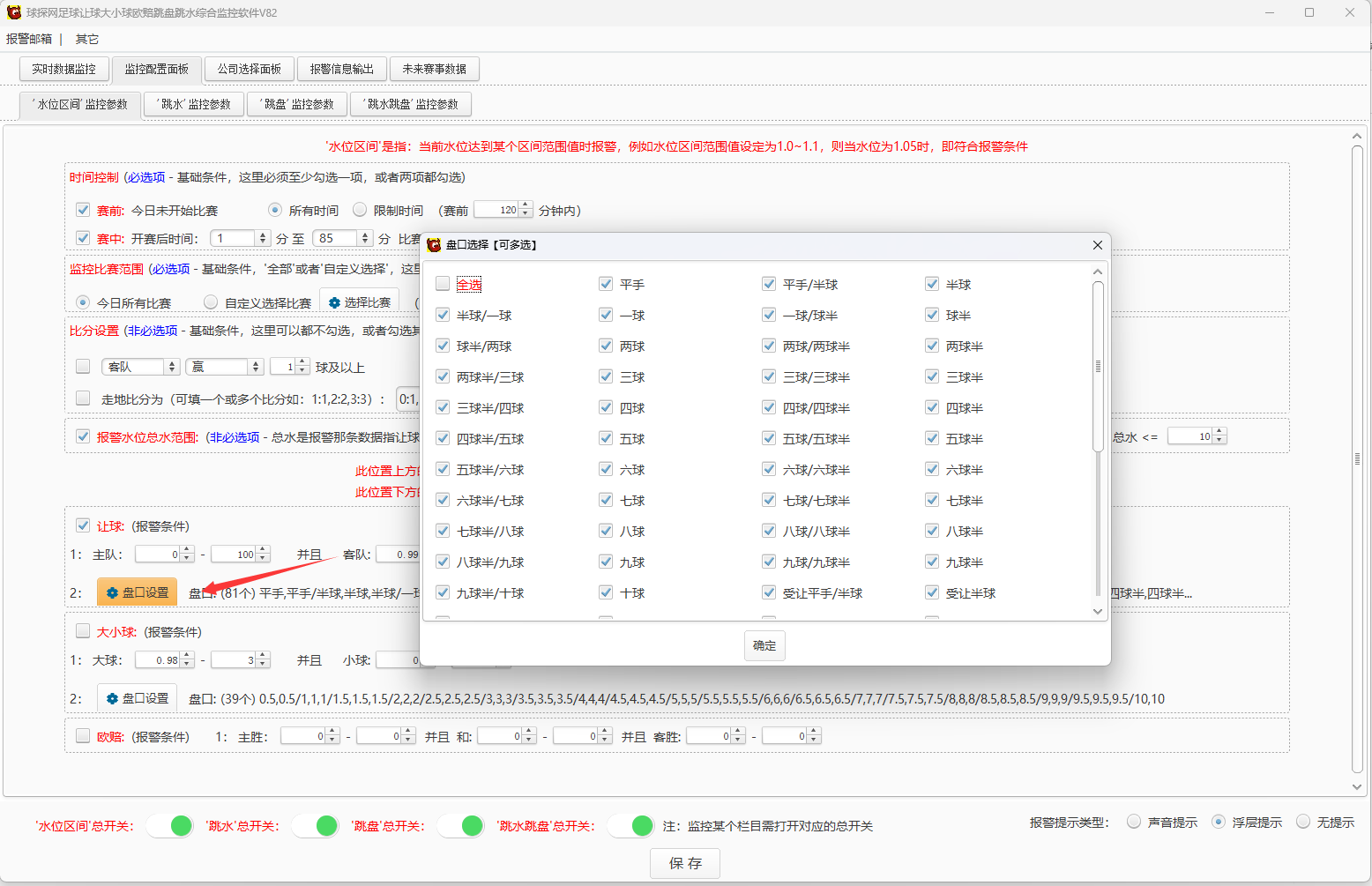 球探网足球让球大小球欧赔跳盘跳水综合监控软件V82