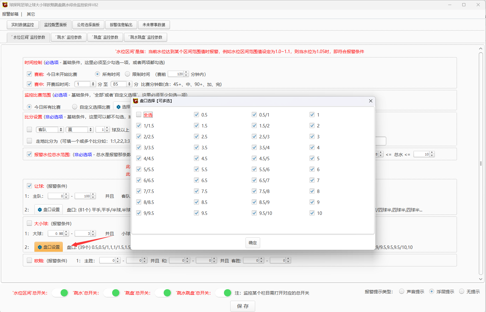 球探网足球让球大小球欧赔跳盘跳水综合监控软件V82