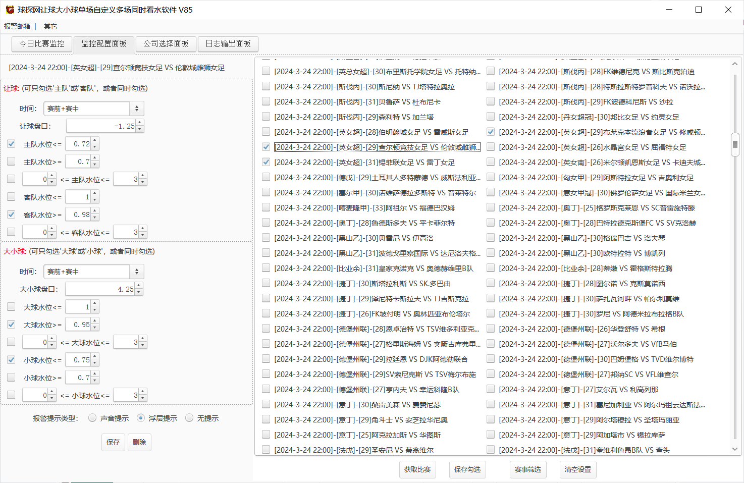 球探网让球大小球单场自定义多场同时看水软件 V85