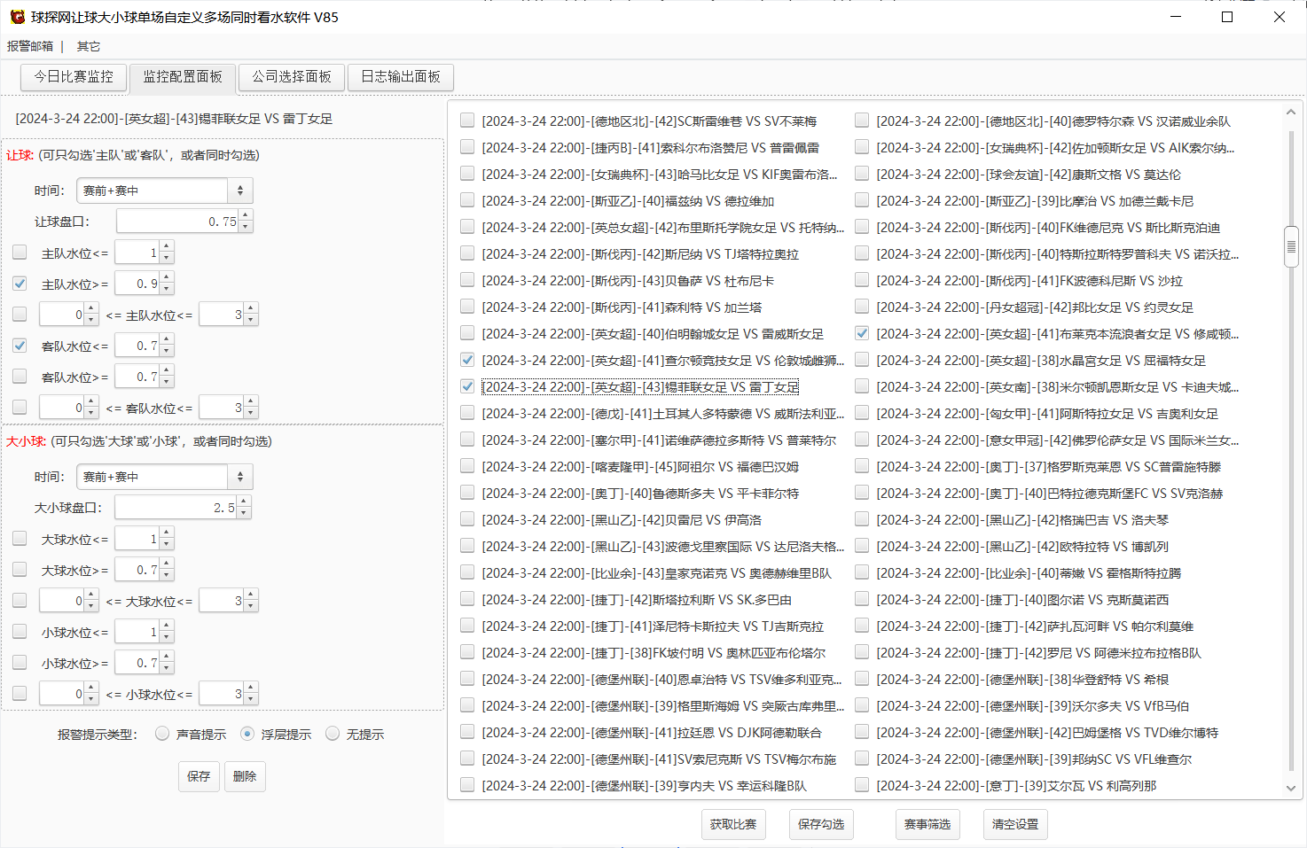 球探网让球大小球单场自定义多场同时看水软件 V85