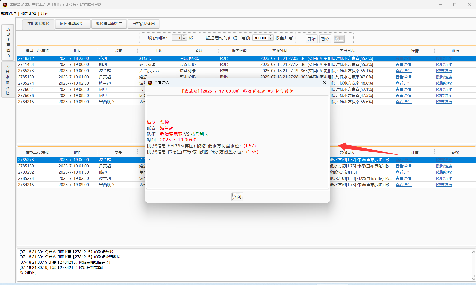 球探网足球历史赔率之线性相似度计算分析监控软件V92