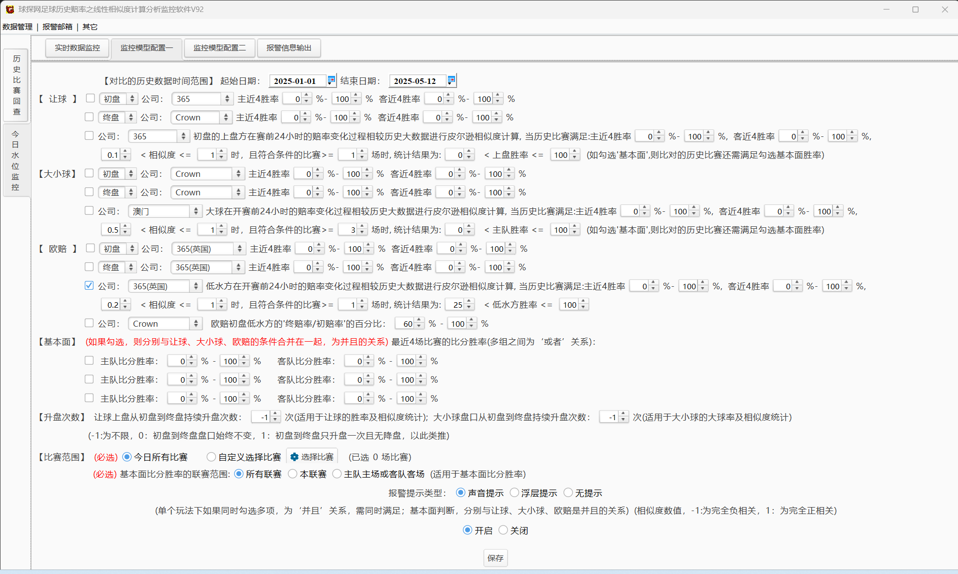 球探网足球历史赔率之线性相似度计算分析监控软件V92