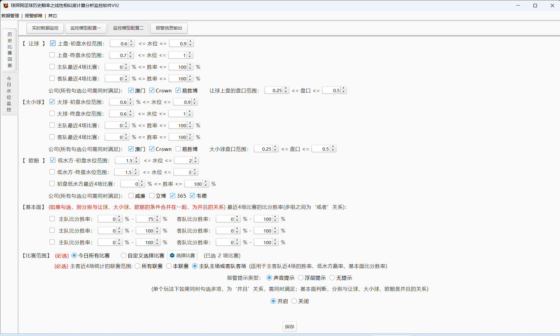 球探网足球历史赔率之线性相似度计算分析监控软件V92