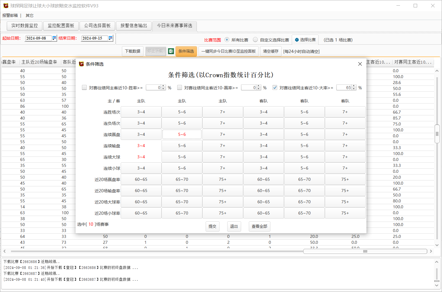 球探网足球让球大小球欧赔变水监控软件V93
