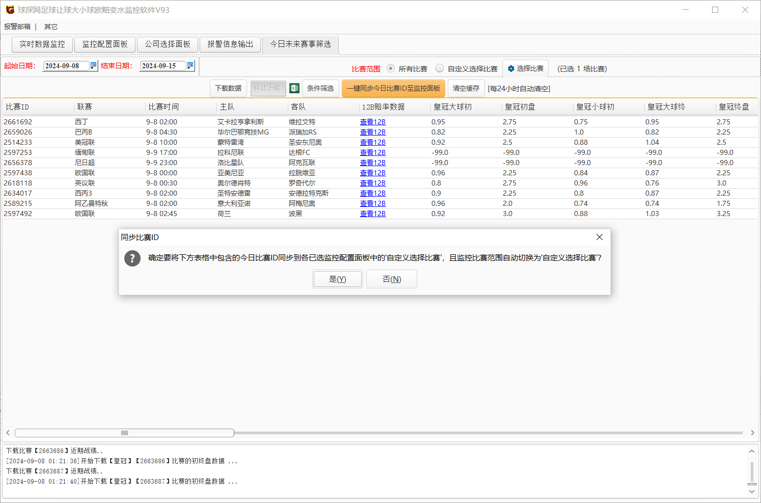 球探网足球让球大小球欧赔变水监控软件V93